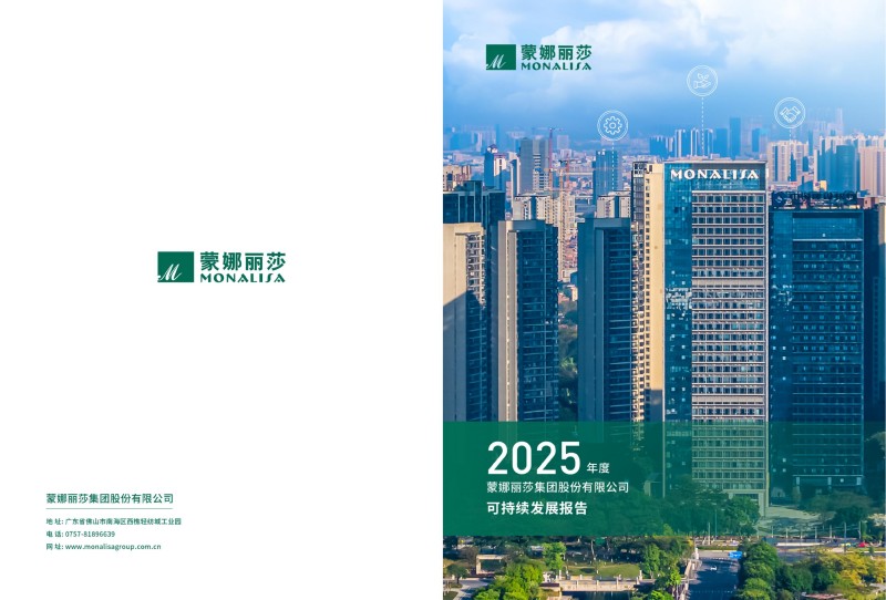 2025年度可持續(xù)發(fā)展報(bào)告