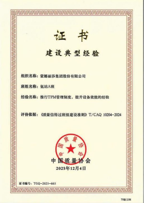 蒙娜麗莎集團(tuán)LNG汽化站榮膺全國(guó)質(zhì)量信得過(guò)班組