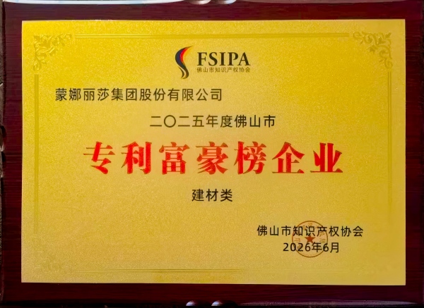 蒙娜麗莎集團(tuán)黨委獲評(píng)廣東省先進(jìn)基層黨組織